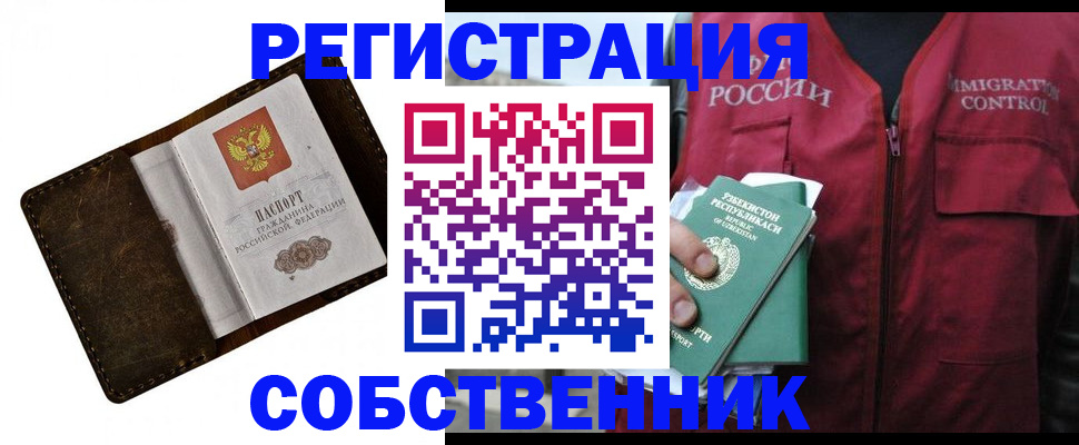 купить прописку в Донском