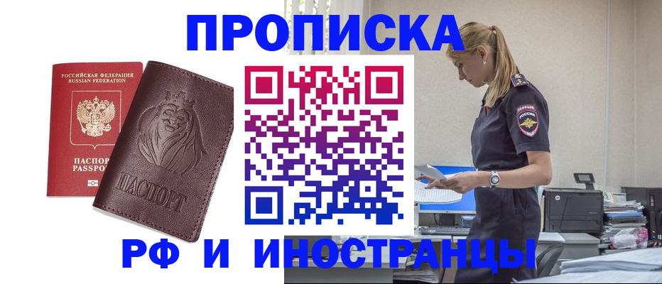 прописка гарантия в Донском