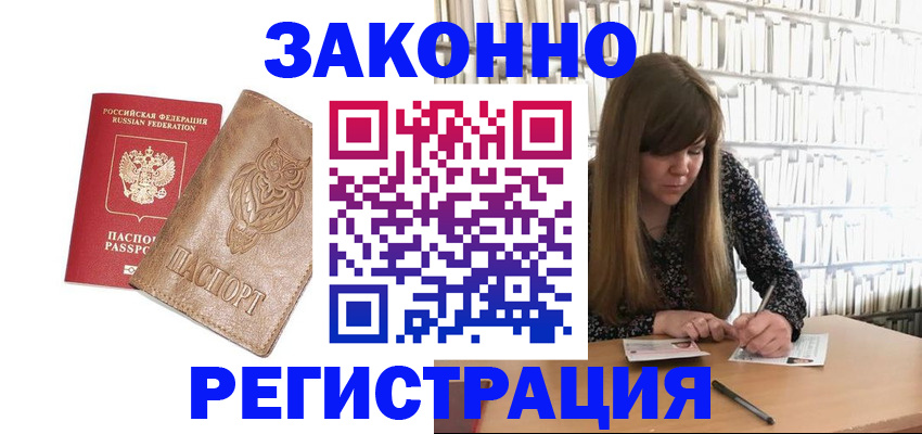 прописка для работы в Донском