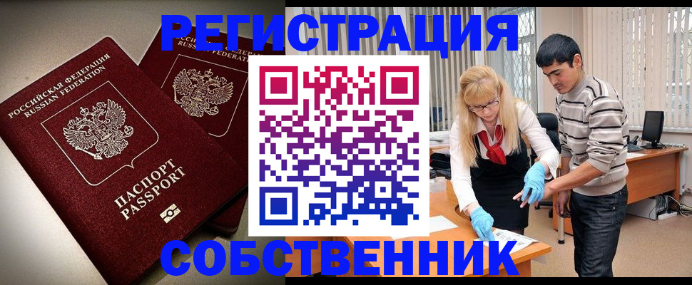 прописка в квартире в Донском